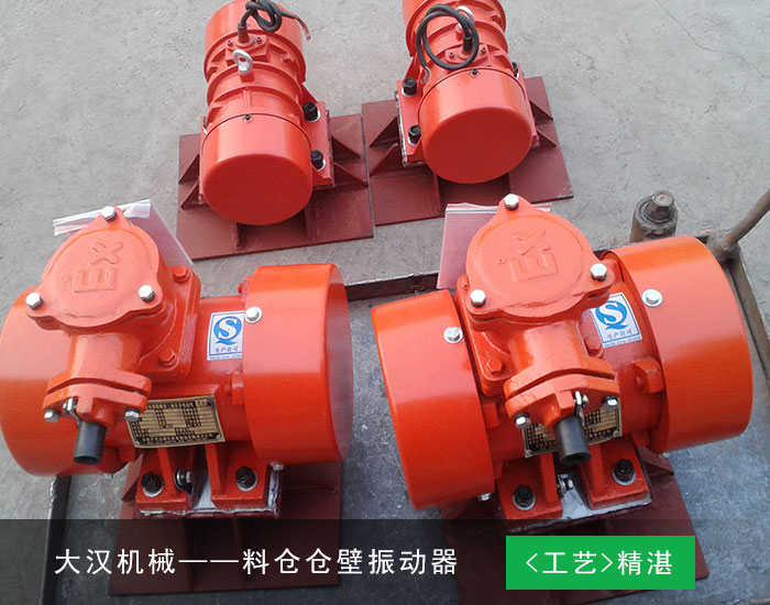 料倉(cāng)倉(cāng)壁振動(dòng)器 料倉(cāng)倉(cāng)壁振動(dòng)器