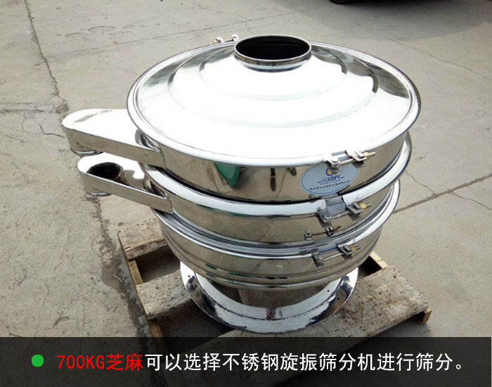 芝麻脫皮旋振篩 芝麻脫皮旋振篩