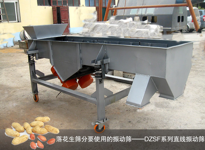 落花生直線振動篩 落花生直線振動篩