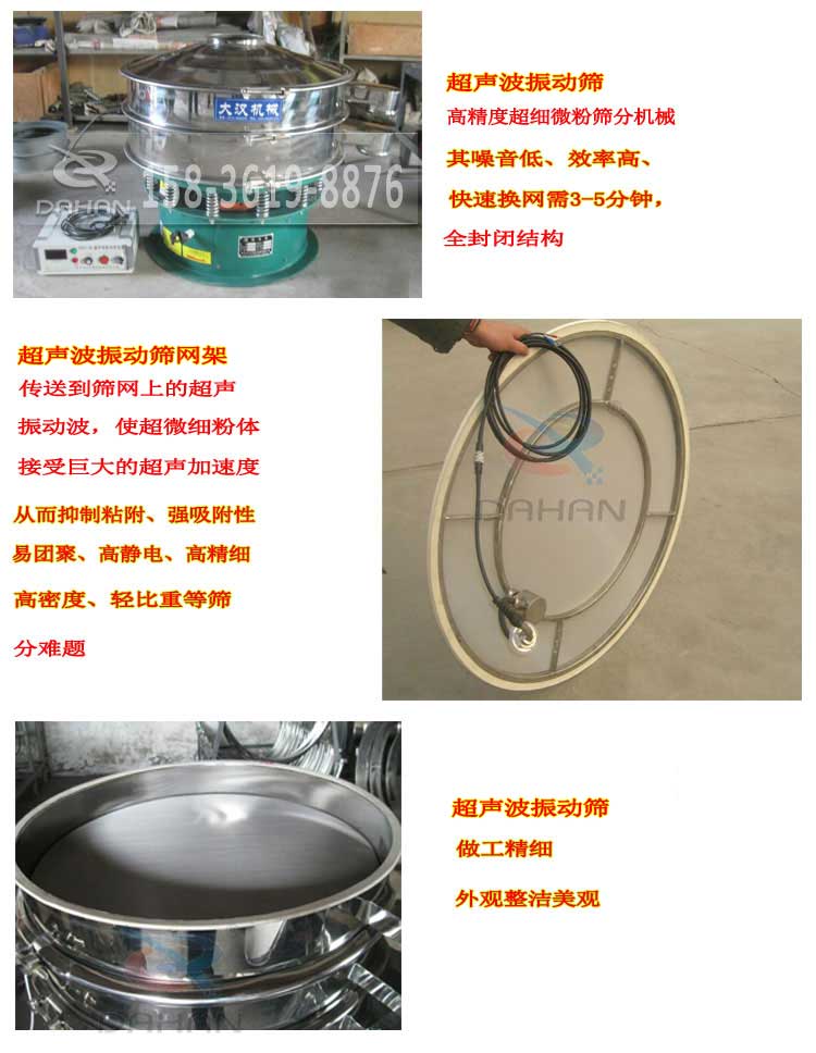 超聲波振動篩 超聲波振動篩