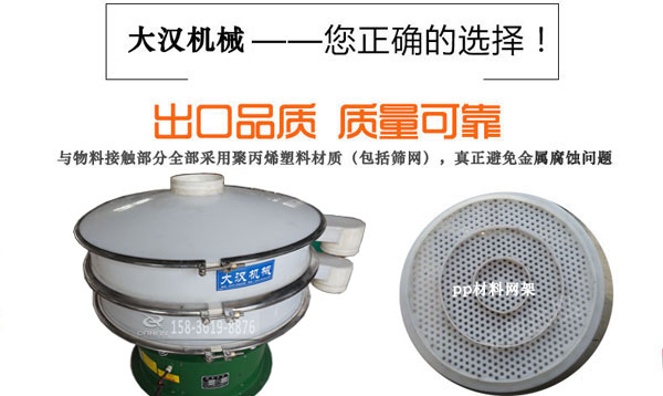 1000型防腐蝕塑料旋振篩 1000型防腐蝕塑料旋振篩