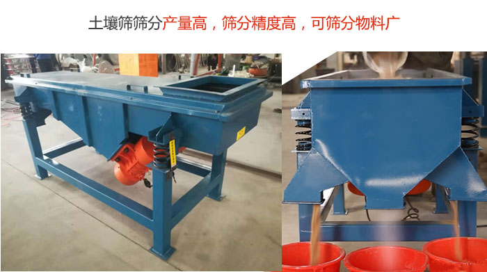 土壤振動(dòng)篩篩分產(chǎn)量高，篩分精度高，可篩分較廣的物料。