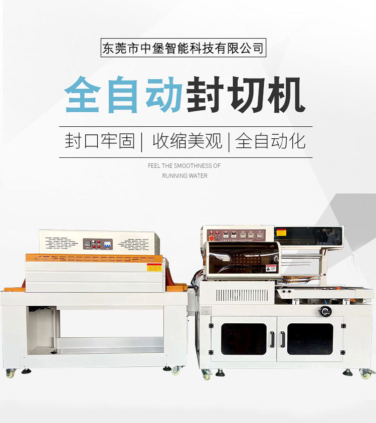 450A全自動(dòng)L型封切機(jī)全程自動(dòng)：進(jìn)料、封切、出料一氣呵成，無需人工過多干預(yù)