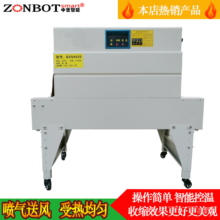 熱收縮包裝機(jī) BSN4020按鈕熱縮機(jī) 熱收縮機(jī)工廠直銷(xiāo) 熱收縮包裝機(jī)批發(fā)價(jià)