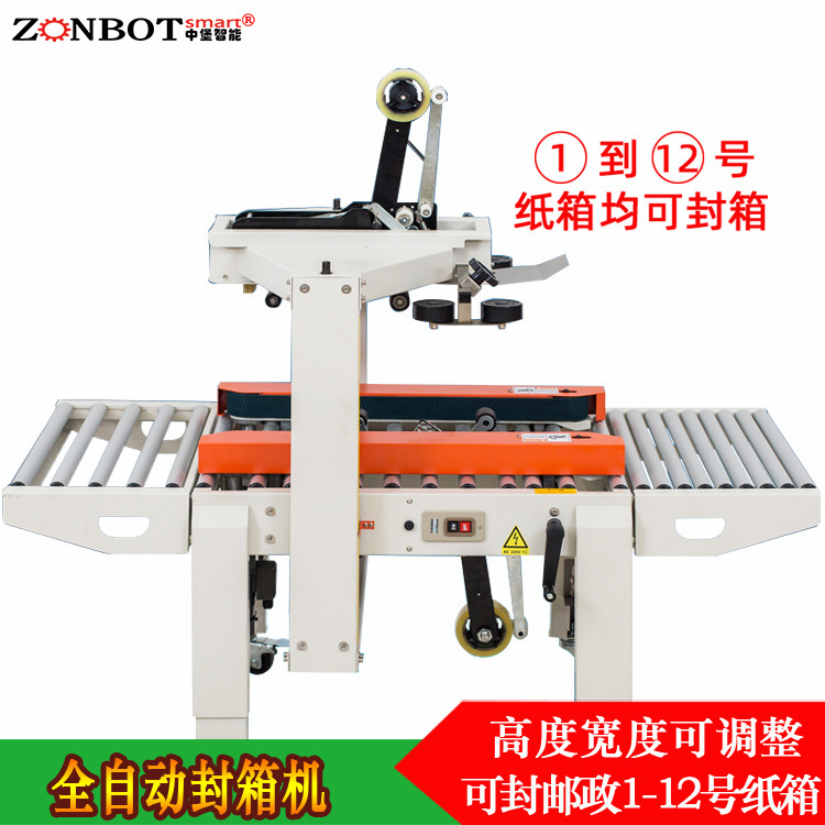 全自動封箱機1-12號小紙箱封箱機可以適應(yīng)不同尺寸和形狀的紙箱，通過調(diào)整設(shè)備的參數(shù)，可以滿足不同客戶的需求