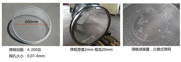 直徑600型振動(dòng)篩特點(diǎn):效率高,任何粉類,粘液均可篩分,換網(wǎng)容易,操作簡單,清洗方便,網(wǎng)孔不堵塞,粉末不飛揚(yáng)。可篩至400目或0.028mm。雜質(zhì),粗料自動(dòng)排出,可以連續(xù)作業(yè)。
