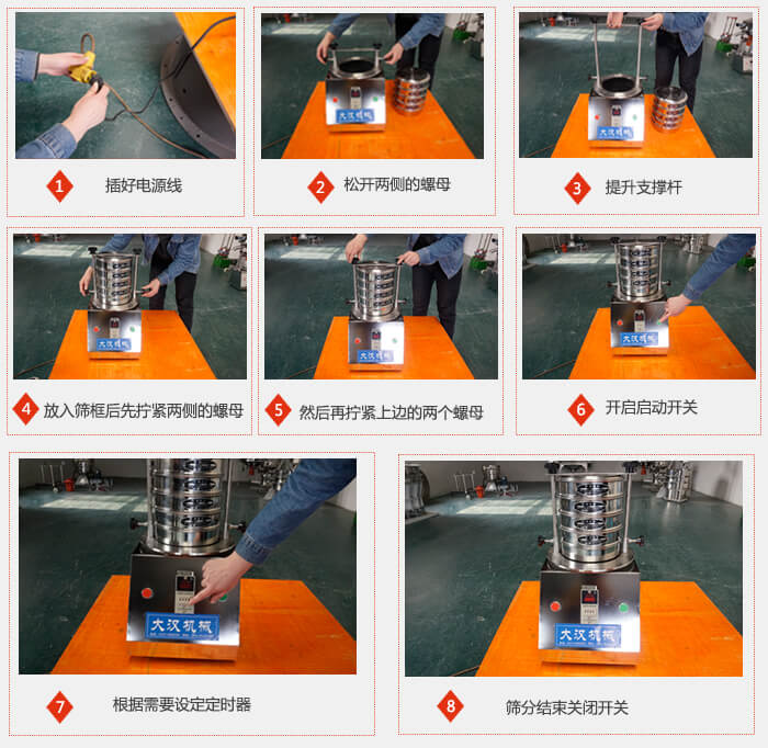 實驗室用試驗篩使用步驟:1,插好電源線2,松開兩側的螺母。3,提升支撐桿4,放入篩框后先擰緊兩側的螺母。5,然后在擰緊上邊的兩個螺母6,開啟動開關7,根據需要定時器8,篩分結束關閉開關。