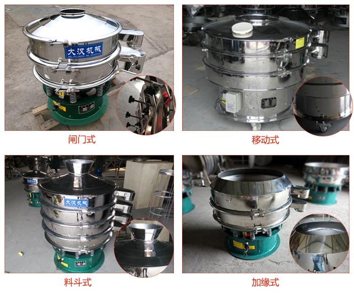 非標(biāo)食品振動篩有：閘門式，移動式，料斗式，加緣式等結(jié)構(gòu)。