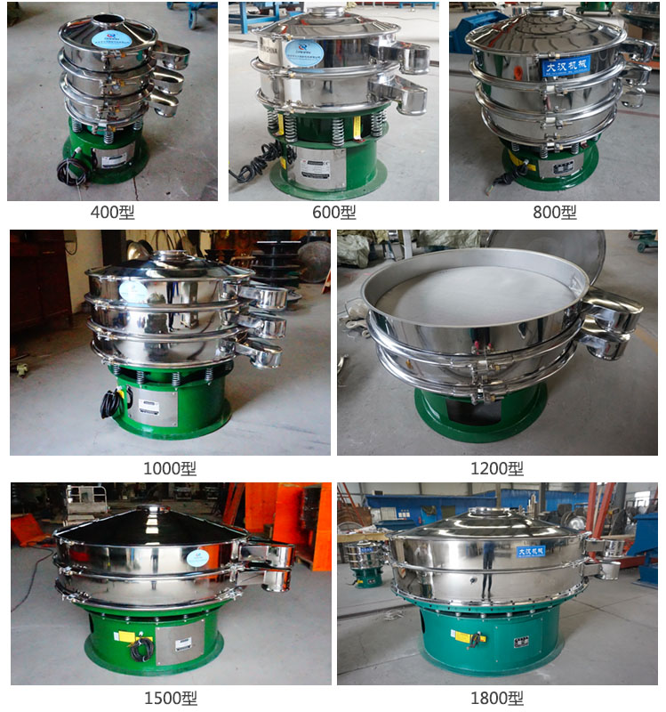 面粉振動篩粉機有400型,600型,800型,1000型,1200型,1500型,1800型等不同型號產品展示。