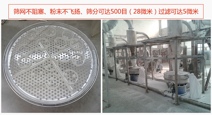 冶金粉末振動篩篩網(wǎng)不阻塞、粉末不飛揚、篩分可達500目（28微米）過濾可達5微米。