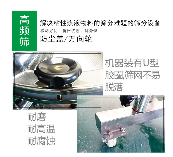 油漆過濾高頻振動篩