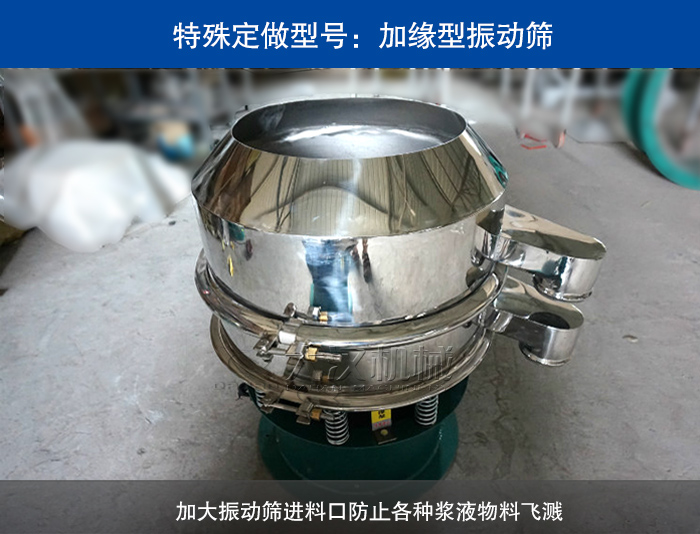 加緣型振動(dòng)篩