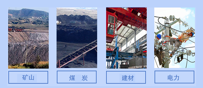 概率篩適用行業(yè):礦山,煤炭,建材,電力。