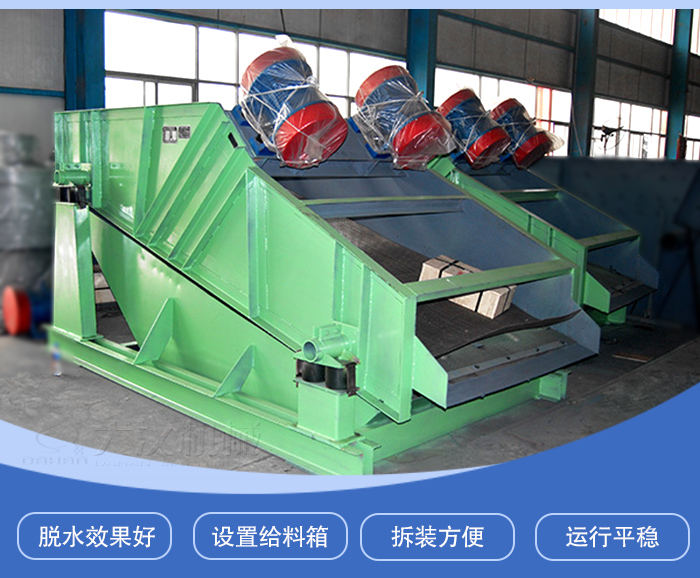 振動脫水篩主要特點:脫水效果好,設置給料箱,拆裝方便,運行平穩。