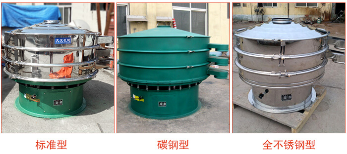 1500型不銹鋼振動篩，篩分能力好，耐酸堿，耐腐蝕，使用壽命較長。