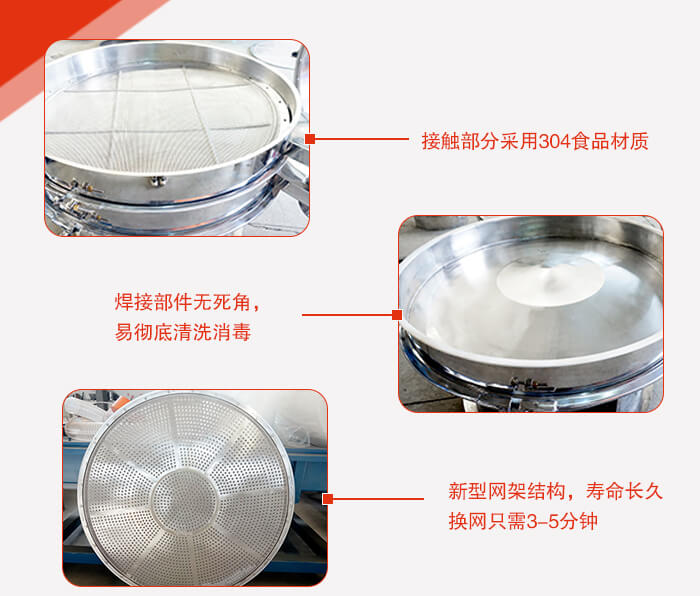 豆?jié){過濾振動篩的特點：效率高，設(shè)計精巧耐用，任何精類，粘液均可篩分。換網(wǎng)容易，操作簡單，清洗方便。網(wǎng)孔不堵塞，粉末不飛揚，可篩至500目或0.028mm。雜質(zhì)粗料自動排出，可以連接作業(yè)。